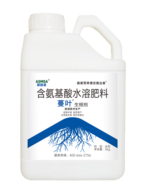 蔓葉生根劑