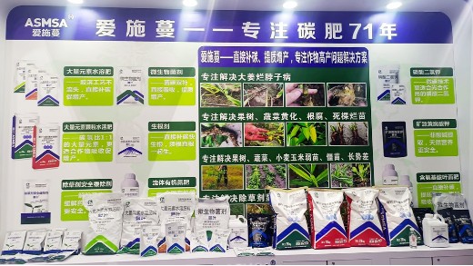 2023山東植保會-愛施蔓以初心篤定前行，以實干開啟未來