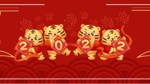 辭舊歲,迎新春|愛施蔓致以新年問候，揚起如意的風帆，駛向虎年的港灣